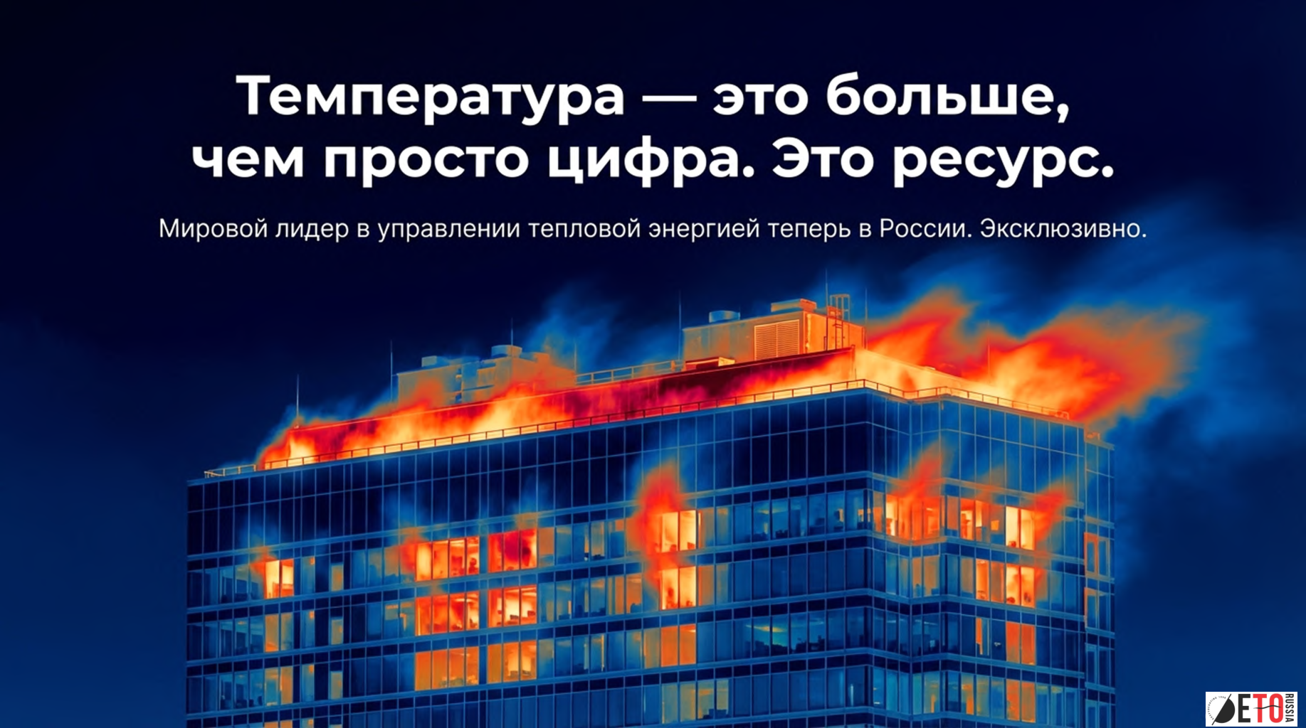 Высокотехнологичная продукция EASYTO